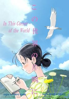 stream In This Corner of the World